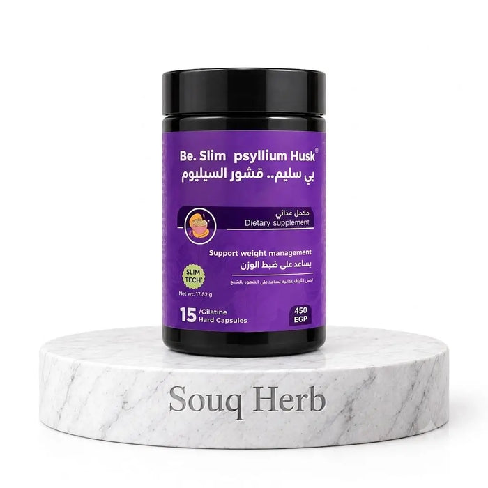 كبسولات بي سليم قشور السيليوم لانقاص الوزن من سوق هيرب مصر | Be Slim Psyllium Husk weight management capsules by Souq Herb Egypt